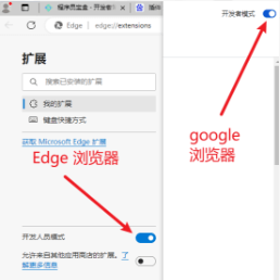 开发者模式