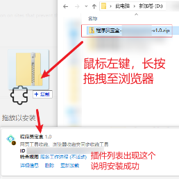 拖拽安装