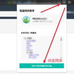 同步书签